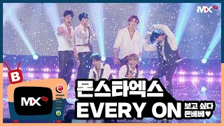 [몬채널][B] EP.194 EVERY ON : WORLDWIDE LIVE ON CONCERT