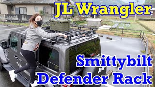 【JLラングラー】ディフェンダールーフラックを付けてみた【jeep】