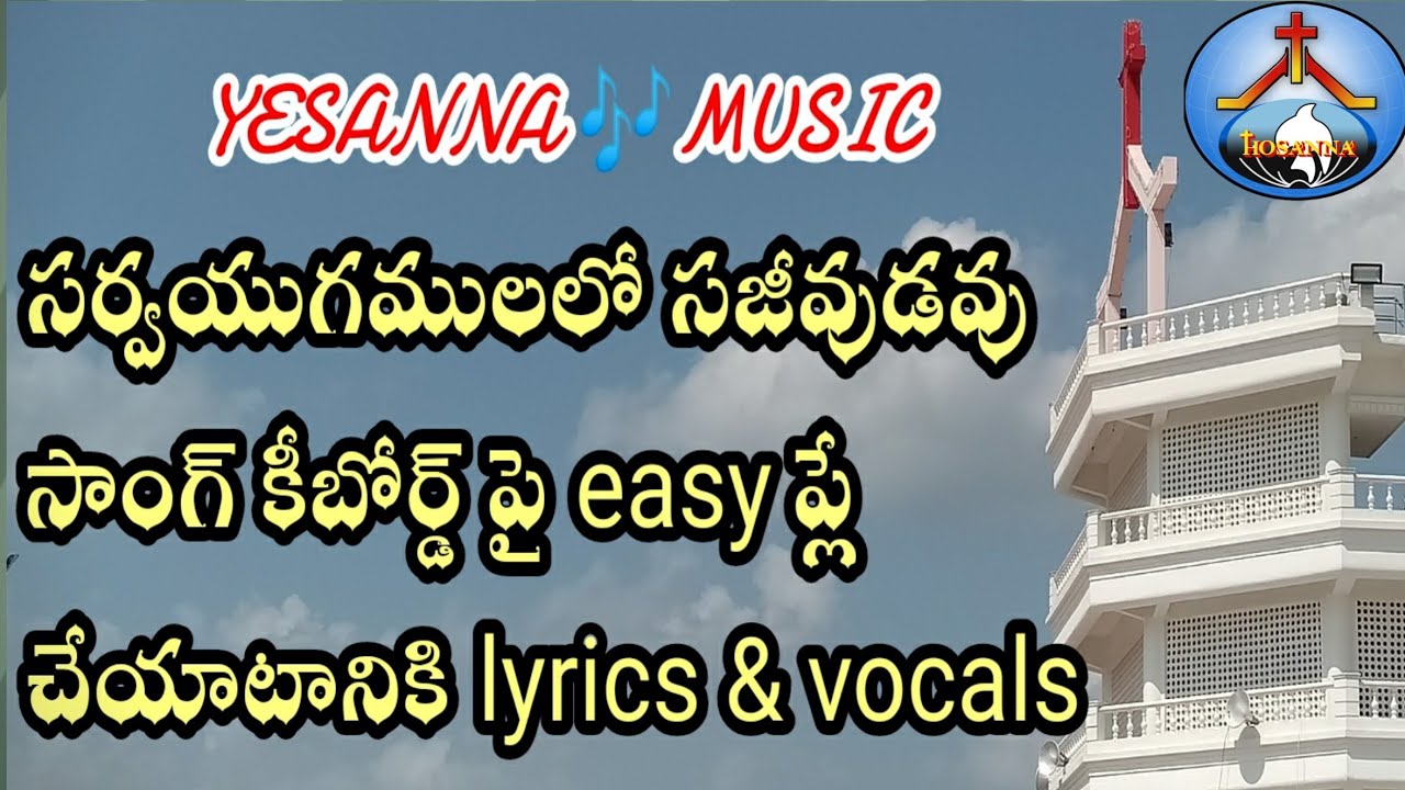 sarvayugamulalo sajeevudavu song