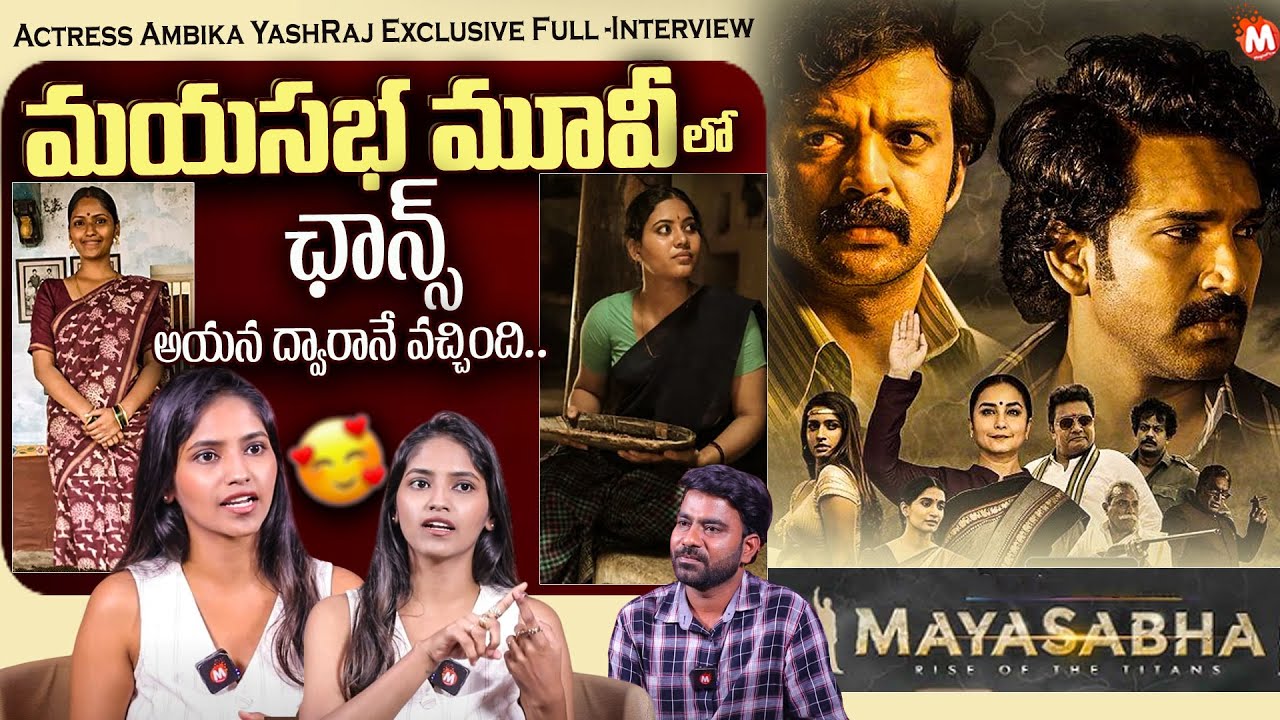 Actress Ambika YashRaj Exclusive Full -Interview | 