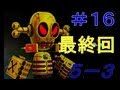 エンディング｛MII広場｝すれちがいシューティング実況プレイその１６