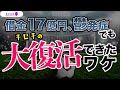【波乱万丈】借金17億円、鬱を発症。崖っぷちに立たされても復活できたワケ