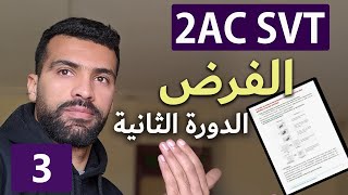 Contrôle  SVT 2AC semestre 2 - 2eme année Collège Maroc BIOF - partie 3