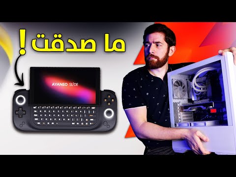 جربت البي سي المحمول و ما صدقت