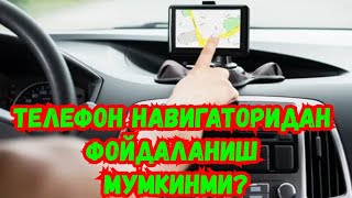 Уз.ГАИ:Телефон навигаторидан фойдаланиш мумкинми?
