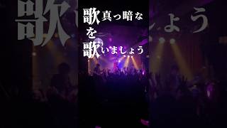 ZOMBIE「墓場 de ラヴソング」#ZOMBIE #ゾンビ #ぞんび #ライブ映像 #ヴィジュアル系 #V系#VisualKei #Vkei #バンド #マガツノート