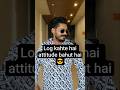 लोग कहते हैं एटिट्यूड बहुत है 😂😂😂 #shorts #funny #comedy #reels #trending