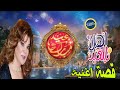 قصة اغنية العيد فرحة غناء صفاء ابو السعود وهى من اعلان قدوم العيد بصوت هيثم مسلم