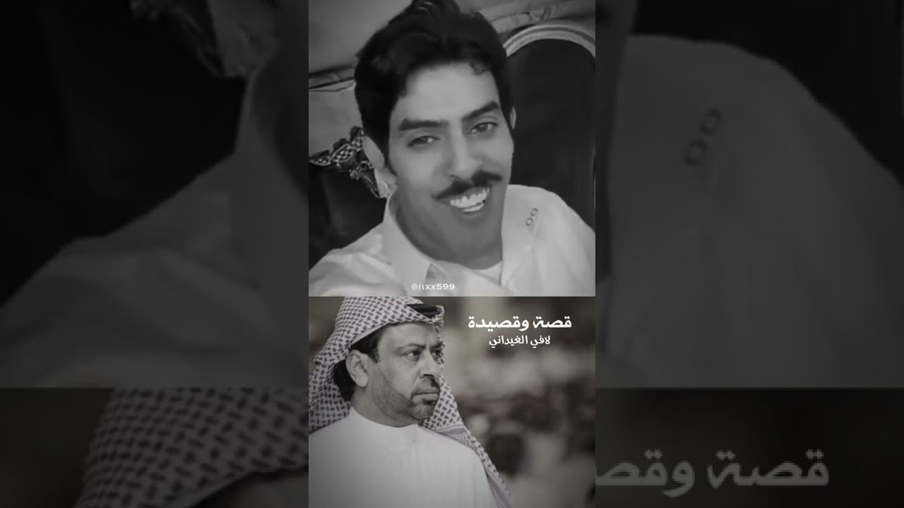 قصه وقصيده لـ لافي الغيداني - من اجمل ما سمعت😴👌🏻.