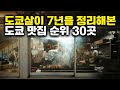 도쿄 7년차 현지인이 발품 팔아 뽑은 진짜 맛집🔥 시부야·신주쿠 포함 평점 4점 이상 TOP 30!