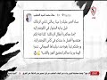 موضوع حلقة زمالك أونلاين مينا ماهر يستعرض رسائل دعم جماهير الزمالك للاعبين قبل مواجهة الكونفدرالية 