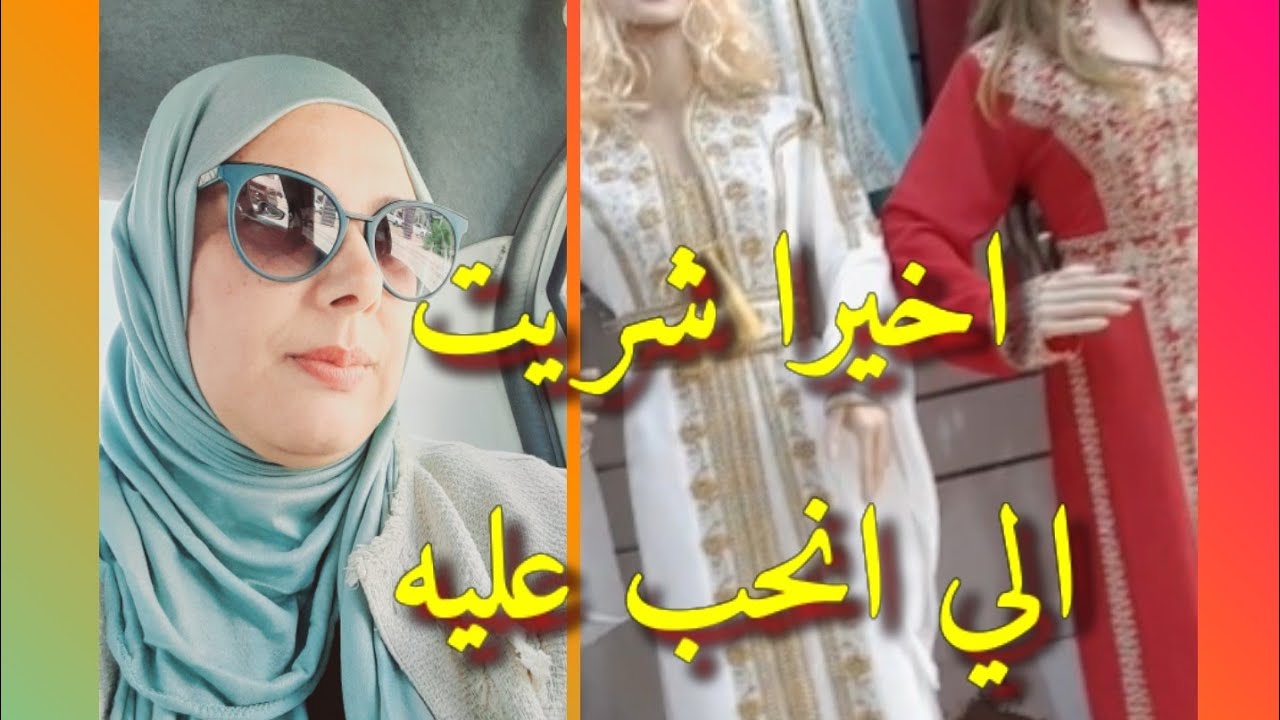 اخيرا شريت الي انحب عليه في آخر لحظة/جولة في الاسواق/المدينة العربي تونس العاصمة