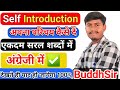 Self introduction in english |Self Introduction देना सीखें आसानी से |How to introduce yourself