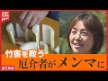 “邪魔者”竹が絶品メンマに!放置竹林を救う挑戦
