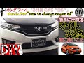 ホンダ フィット L15Bのエンジンオイル交換をしてみた！/ Honda FIT RS '' How to change engine oil '' DBA-GK5 /D.I.Y. Challenge