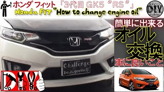 ホンダ フィット L15Bのエンジンオイル交換をしてみた！/ Honda FIT RS '' How to change engine oil '' DBA-GK5 /D.I.Y. Challenge