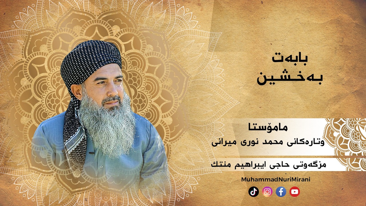 2026 2 27 بـه‌خـشـین