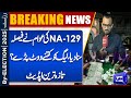 By Election 2025 Unofficial Results Announced | Govt vs Opposition | NA 129 Updates | Dunya News