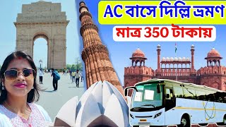 Bus Timing - Price - Places - All Details of One Day Delhi Darshan Tour | Delhi Sightseeing Bus screenshot 5