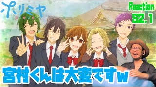 ホリミヤ 同時視聴