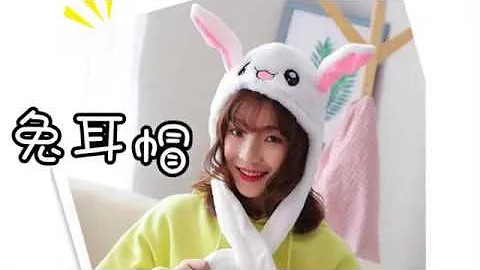 兔耳帽 台灣出貨 現貨  抖音爆紅款 會動的兔耳朵 帽子圍巾兩用 網紅必敗 氣囊帽 小白兔 - 天天要聞