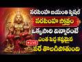 LIVE ;NARASIMHA JAYANTHI SPECIAL - NARASIMHA SWAMY STOTRAM | NARASIMHA SWAMY DEVOTIONAL SONGS TELUGU