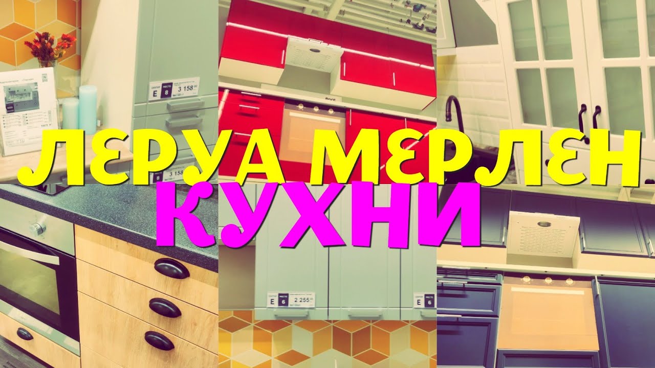 ⭐️ПОСЛЕДНИЕ НОВИНКИ⭐️ 🍴КУХНИ🍴💚ЛЕРУА МЕРЛЕН💚 СЕНТЯБРЬ 2021 ЧЕРЕПОВЕЦ ...