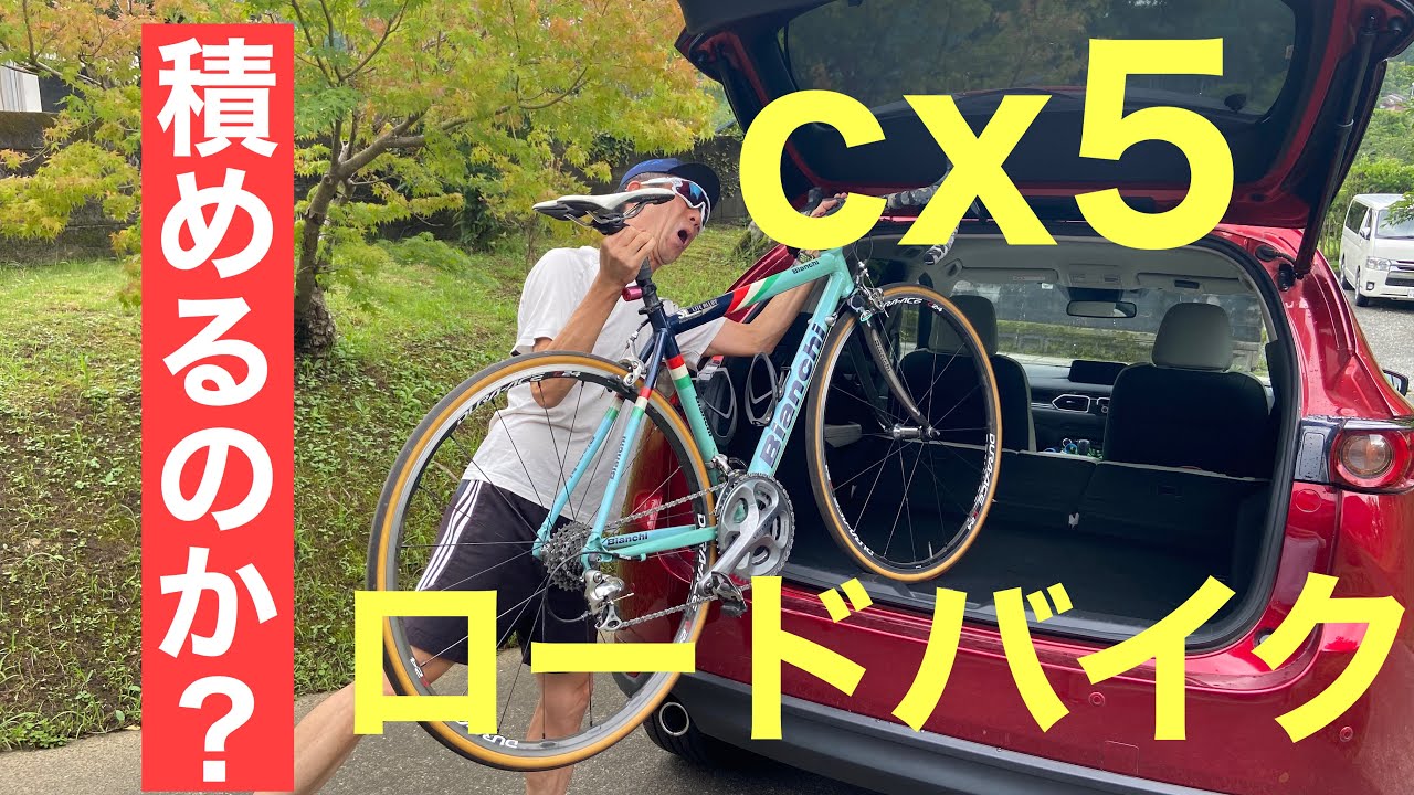 Cx 5 いろんな方法でロードバイクを積んでみたら Youtube