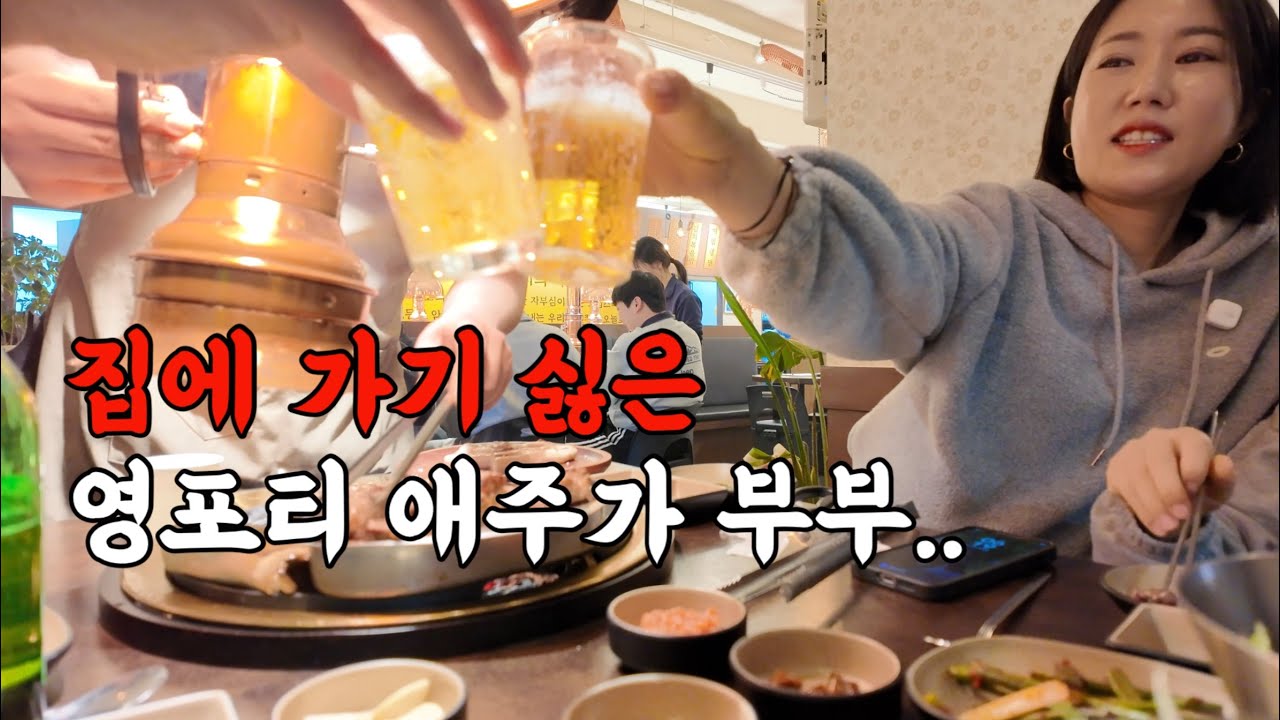 하루종일 집에서 뒹굴거리다 밥먹으러 나와 3차까지 즐기는 40대 부부(먹방브이로그,명란오일파스타,굴파스타,고기명작,갈매기살,삼겹살,육회,육사시미)korean food mukbang