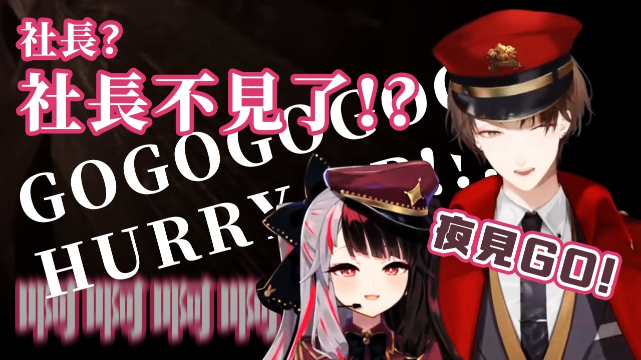 【彩虹社中文字幕】被GOGO大哥哥加賀美社長捉弄的夜見れな【夜見れな/加賀美ハヤト/にじさんじ切り抜き】