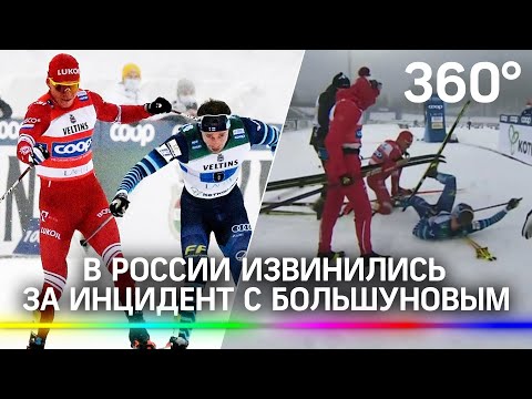 Большунов и Вяльбе извинились за инцидент с финским лыжником