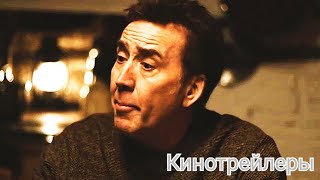 Судная Ночь В Аркадии(Фильм 2024) - Дублированный Русский Трейлер