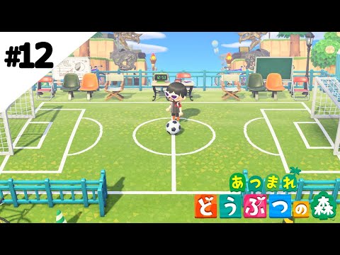 あつ森 マイデザインを使ってサッカー場を作ってみる あつまれ どうぶつの森 Youtube