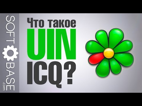 Что такое UIN ICQ?