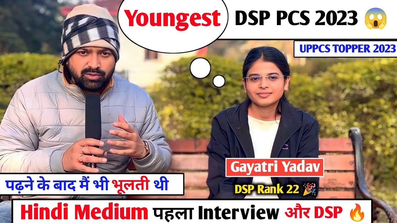 Youngest DSP PCS 2023 😱 पढ़ने के बाद मैं भी भूलती थी ✍️ Hindi Medium ✍️ 1st Interview 🔥 और DSP
