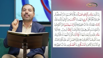 المفردات الصعبة - ص٣٥١ القسم ١- القارئ مازن الخالدي