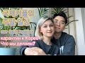 국제커플은 주말에 뭐하고 지낼까? Карантин в Корее ㅣ routine in korea (AMWF) [RUS, ENG SUB]