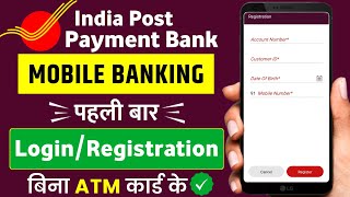 India Post Payment Bank Mobile Banking Registration IPPB Mobile Banking Login Kaise Kare IPPB App