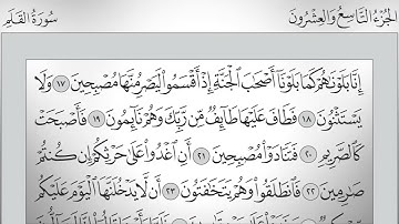 29-القرآن الكريم - الجزء التاسع والعشرون- الشيخ محمود علي البنا -بقصر المد المنفصل-قراءة حفص