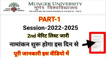 munger university 2nd merit list 2022 | 2022-2025 | Admission start| full information| @jmpabhishek