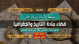 باك الجزائر : مقترحات الفلسفة
