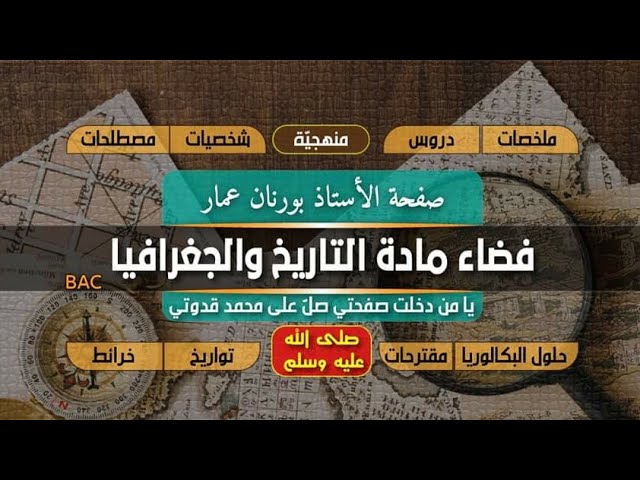 مقترحات بكالوريا
