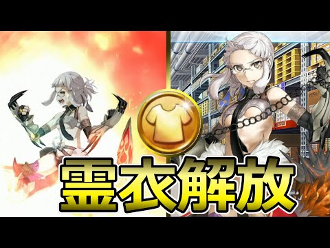 【fgo】霊衣開放&宝具：ペンテシレイア「アマゾネスceoセット」【fate/grand-order】