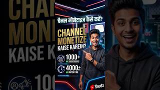 YouTube channel ko monetize kaise kare #youtubegrowth #youtubeshorts #creatortips #youtubetips