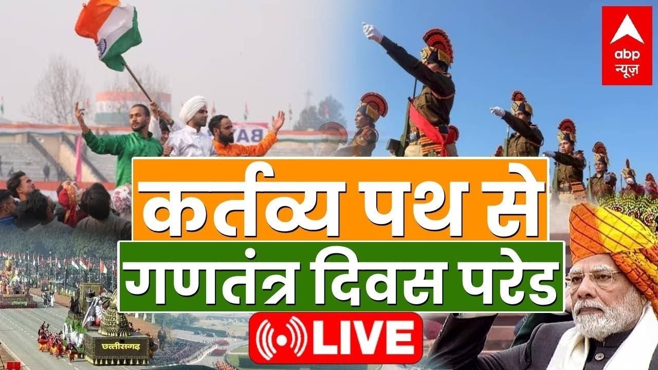 Republic Day Parade 2026 LIVE: Kartavya Path से सीधा देखिए भारत की ताकत का नजारा | 26 January