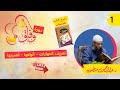 حلقة 1 دورة وفاق دكتور عبدالرحمن منصور تعريف المهارات أنواعها أهميتها 