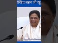 देखिए बहन जी खुशी। #bsp #mayawati #ambedkar #kanshiram #politics #babasaheb #video