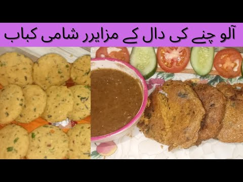 Aloo Ki Daal Ka Kabab|| Recipe by cooking with Fatima