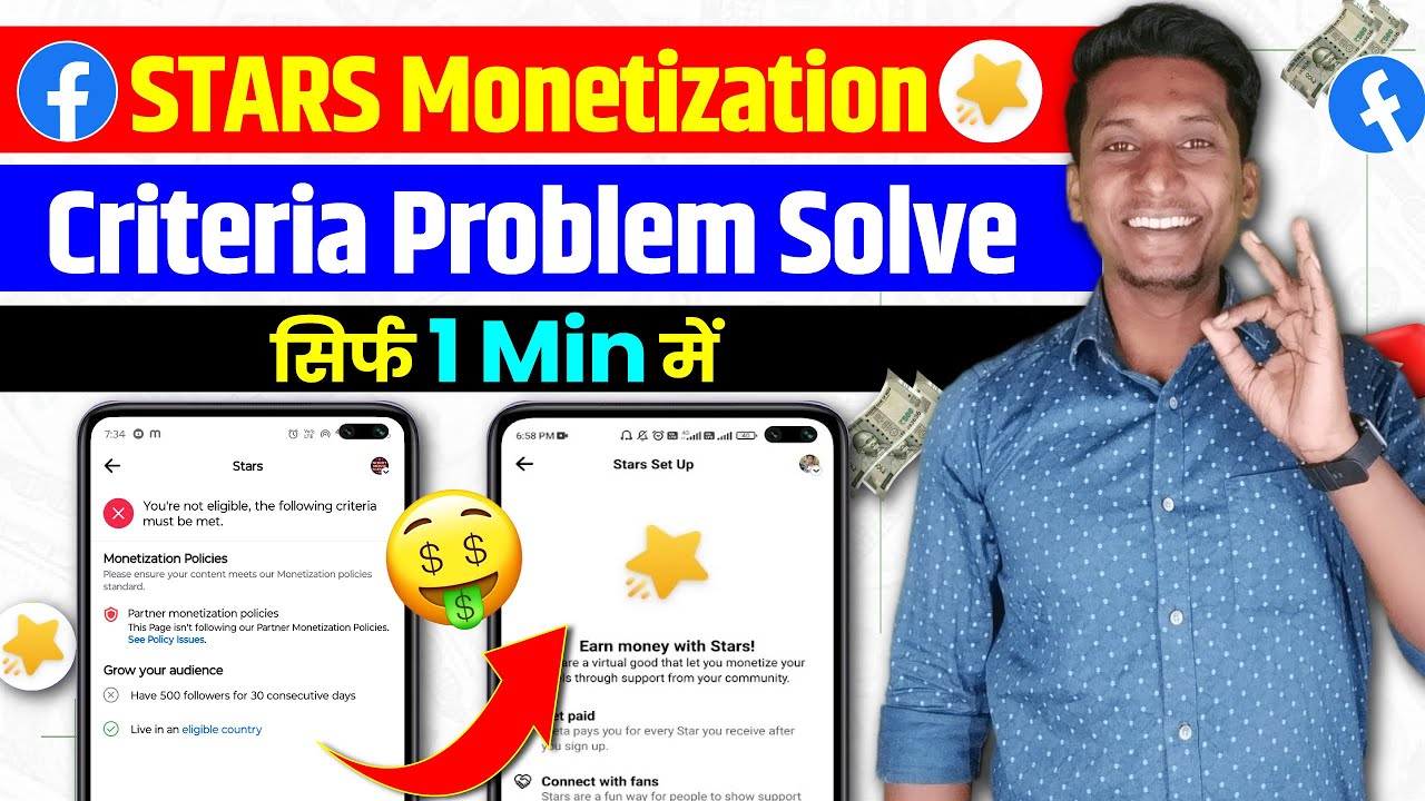 Facebook Stars Criteria Not Met Problem 2023 | Facebook Stars Not Eligible Problem | Facebook Stars