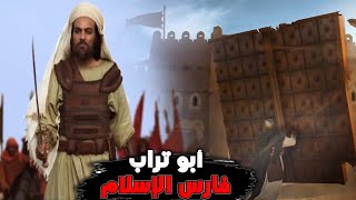 قصة حياة الإمام علي بن أبي طالب | فارس الإسلام ومجندل الأبطال